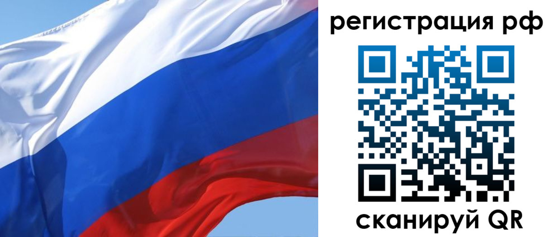 регистрация в Щёлково