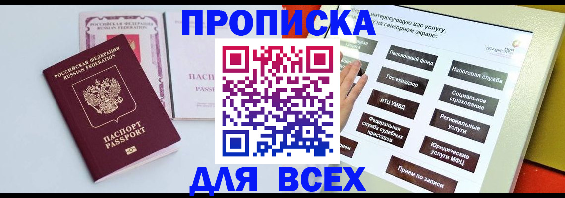 где прописаться в Щёлково