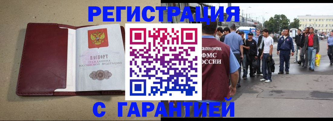 прописка законно в Щёлково