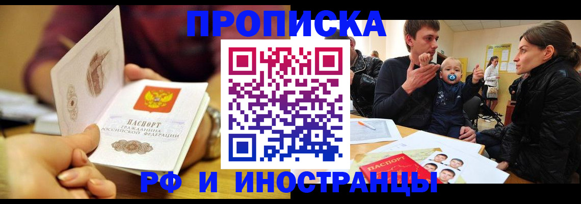 прописка ребенка в Щёлково