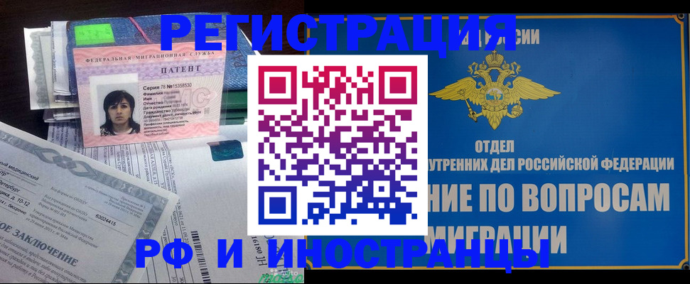 временная регистрация законно в Щёлково