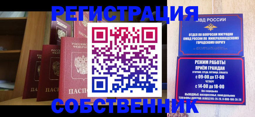 прописка 2025 в Щёлково