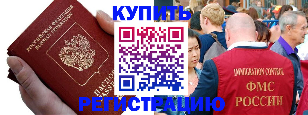 временная регистрация гарантия в Щёлково